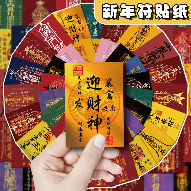 新年贴纸2026马年春节过年手机壳电脑装饰品氛围布置玻璃贴纸手帐打包材料素材行李箱小图案41张封口贴,文具电教/文化用品/商务用品,贴纸/立体贴纸,淘宝优惠券,粉丝福利购,淘宝优惠卷
