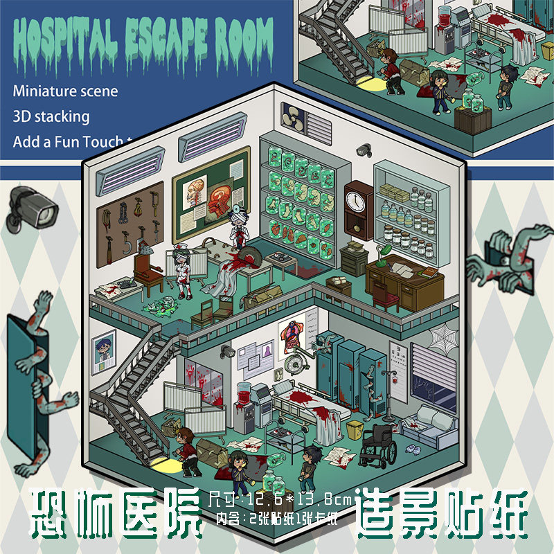 拾乐造景贴纸恐怖医院微缩场景文创手帐贴纸素材3d立体浮雕贴纸书本女孩儿童小鼻嘎装饰小图案电脑手机贴画,文具电教/文化用品/商务用品,贴纸/立体贴纸,淘宝优惠券,粉丝福利购,淘宝优惠卷
