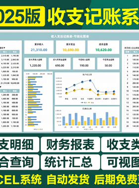 2025版财务会计收支记账exce表格管理系统小企业收支明细记录模板