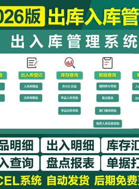 2026进销存管理EXCEL表格软件仓库出入库系统单机版盘点库存预警