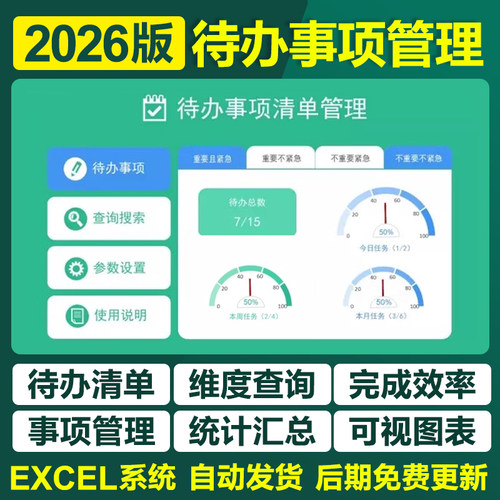 2026年待办事项工作清单excel表格系统月周任务计划安排提醒日历