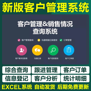 2026年客户管理excel表格系统团建客户登记统计跟进拜访投诉模板