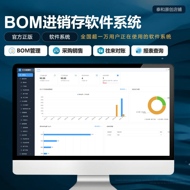 工业生产报表BOM进销存出入库管理EXCEL表格单机软件系统物料清单