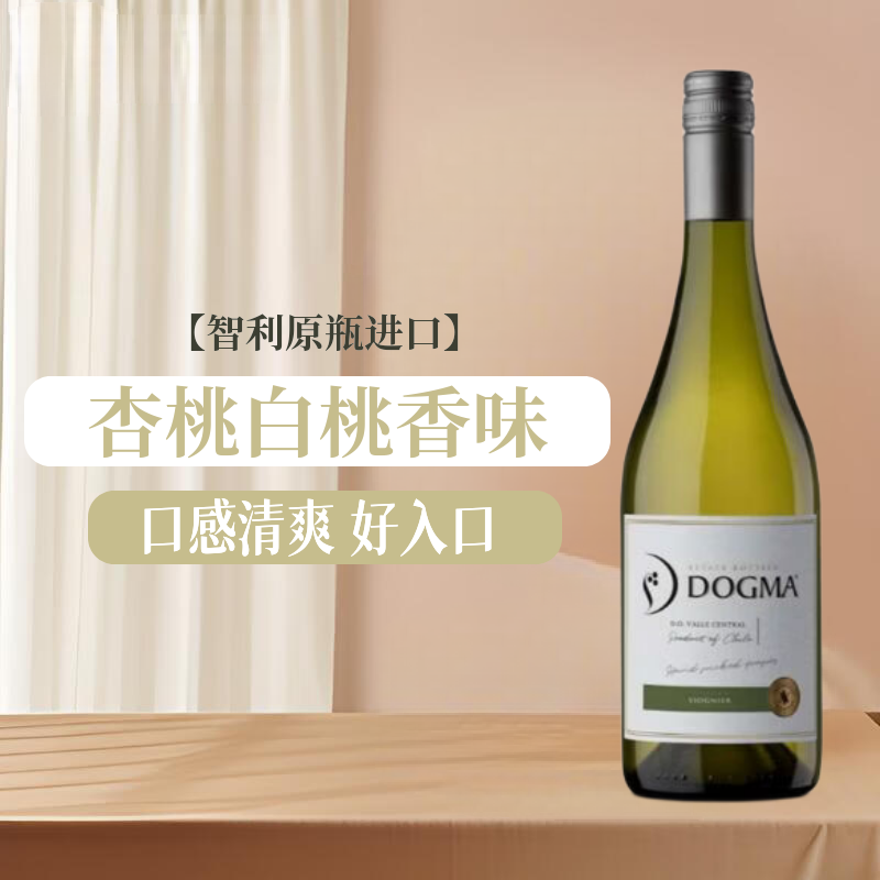 智利进口维欧尼白葡萄酒单支女生微醺 朵戈玛 杏桃白桃香蜂蜜风味
