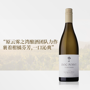 多吉帕特DOGPOINT长相思干白葡萄酒云雾之湾平替新西兰进口单支