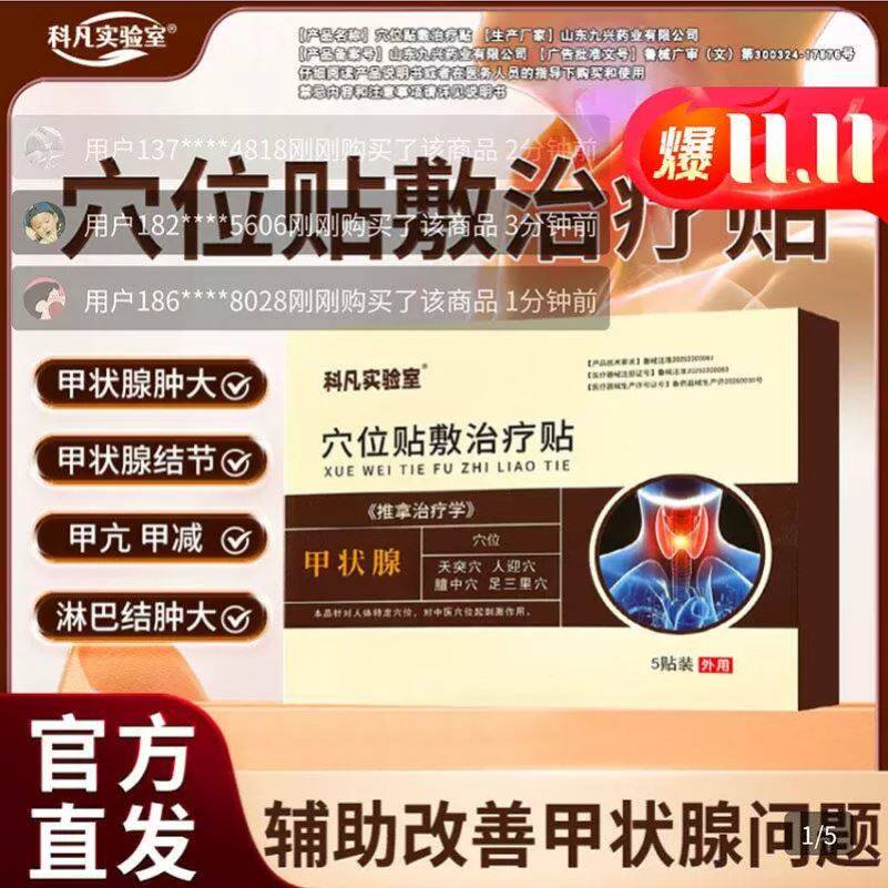 科凡实验室甲状腺结节消散结膏贴专用结节肿大消肿甲亢甲减穴位贴