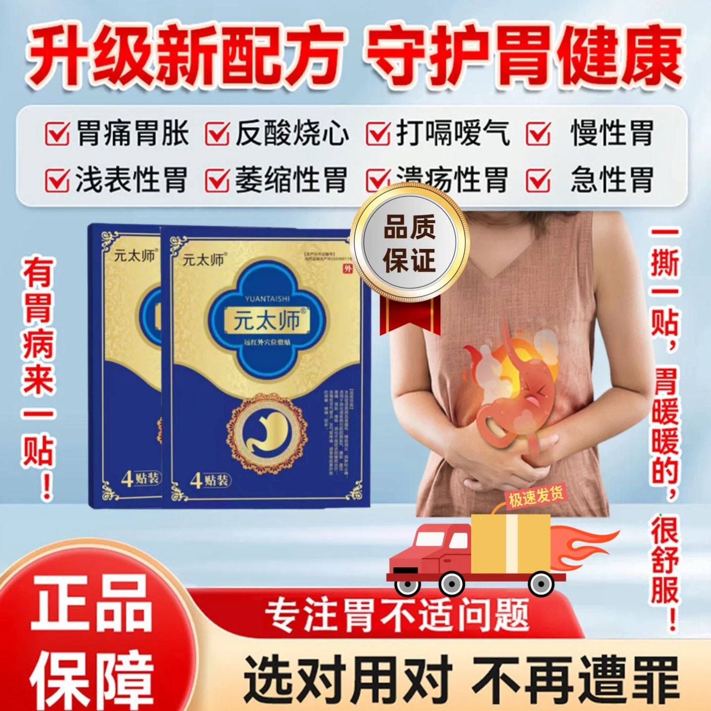 元太师远红外穴位敷贴官方正品慢性肠胃炎胃痛胃胀磁疗贴养胃贴膏