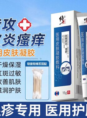 修正医用凝胶敷料肤用冷敷软膏非雅仕邦脸部红血丝脂皮炎
