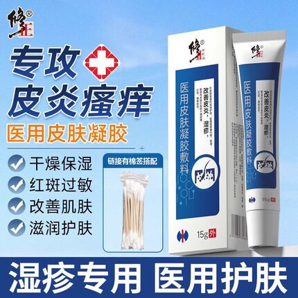 修正医用皮肤凝胶敷料肤用冷敷膏非雅仕邦脸部红血丝脂皮炎