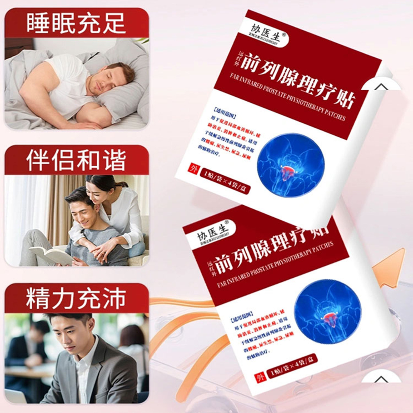 协医生远红外前列腺理疗贴官方旗舰店尿频尿急尿失禁穴位敷贴