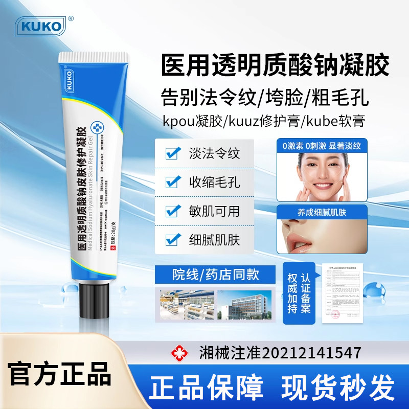 kuuz透明凝胶kpou凝胶修护kube软膏医用透明质酸钠蓝白盒皮肤修护