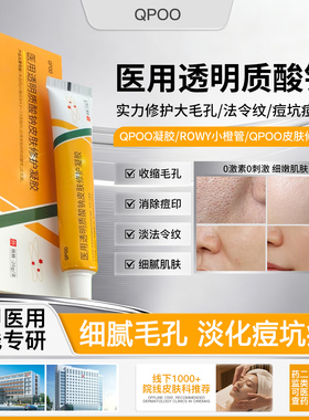 QPOO凝胶透明质酸钠皮肤修护膏细致毛孔细纹痘印修复肌肤屏障正品