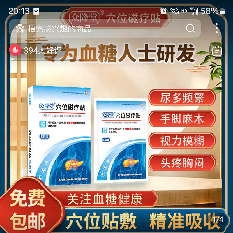 众降堂穴位磁疗贴官方旗