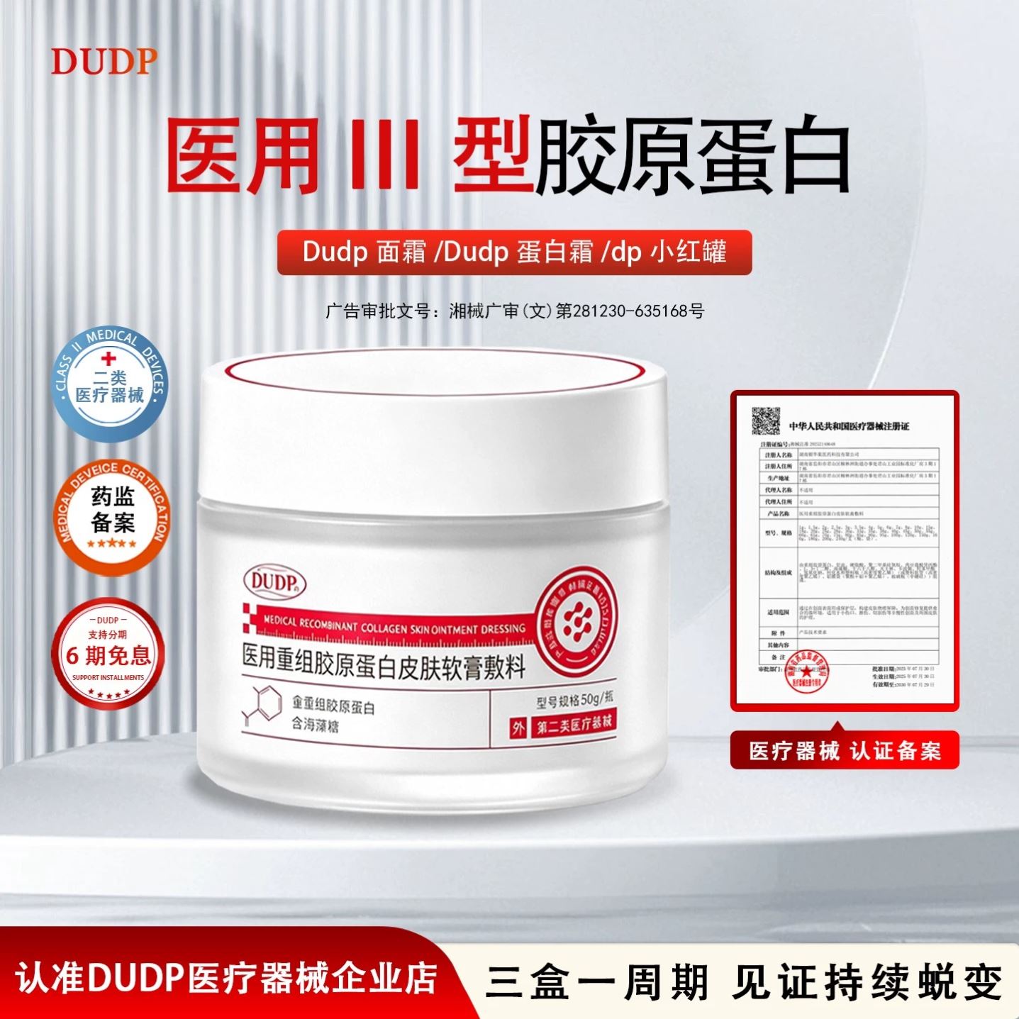 Dudp蛋白霜Dudp面霜dp小红罐医用胶原蛋白霜暗黄脸细腻纹路正品