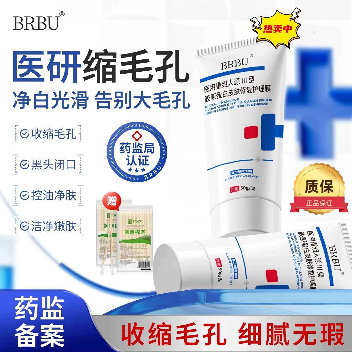 BRBU胶原蛋白收缩大毛孔祛黑头闭口草莓鼻痤疮皮肤修复护理膜正