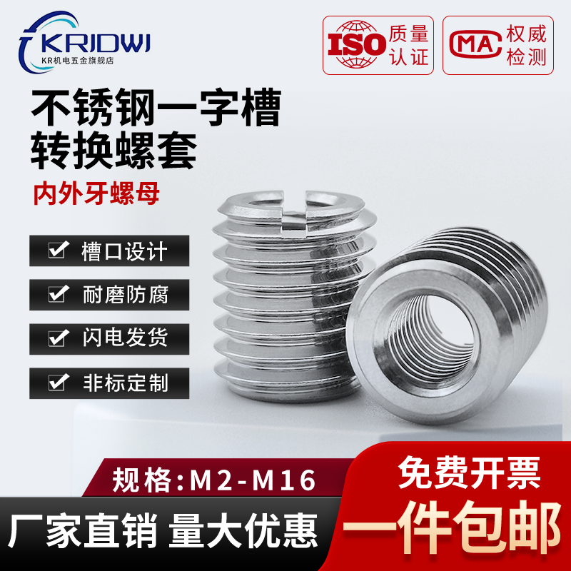 不锈钢一字槽螺纹护套转换变径螺套内外标准牙螺母自攻螺套M2-M16,五金/工具,其它紧固件,淘宝优惠券,粉丝福利购,淘宝优惠卷