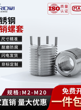 不锈钢插销螺套轻/重型带销螺纹护套牙套M2M2.5M3M4M5M6M8M10-M20
