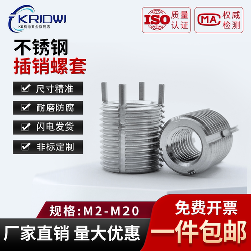 不锈钢插销螺套量大优惠KRJDWJ