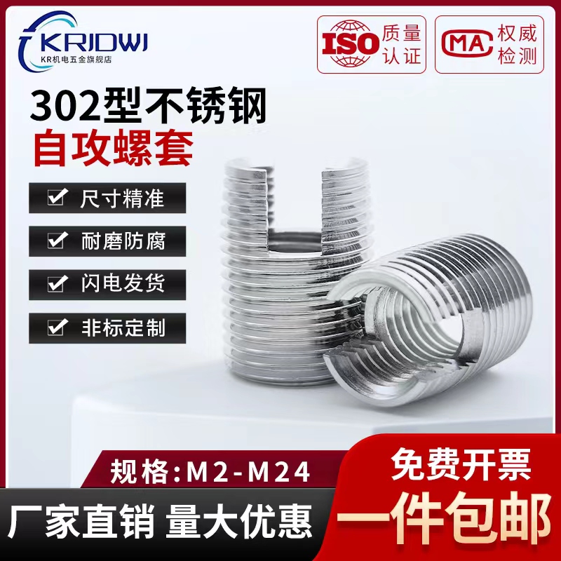 KRJDWJ自攻螺套量大优惠免费开票