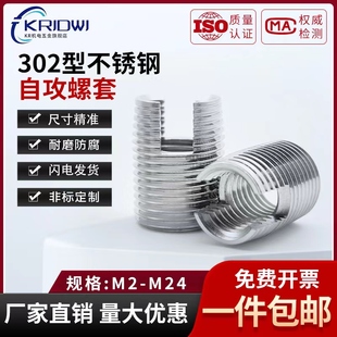 不锈钢302型自攻螺套钢套螺纹护套开槽螺纹衬套M2M3M4M5M6M8 M20