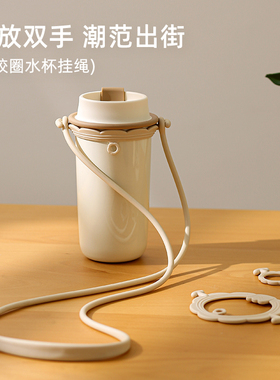 水杯挂绳户外神器水壶套硅胶杯套圈手提套绳儿童保温杯通用水杯带