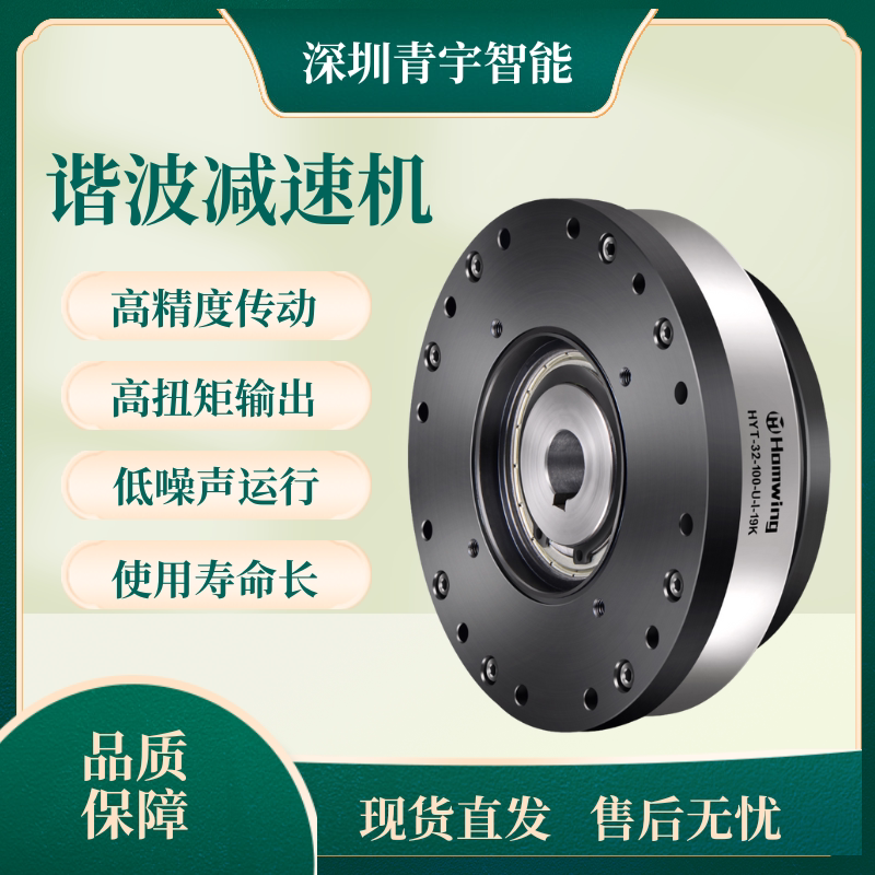 高精度谐波减速机帽型一体机机器人关节机械臂伺服电机HYT-14/17
