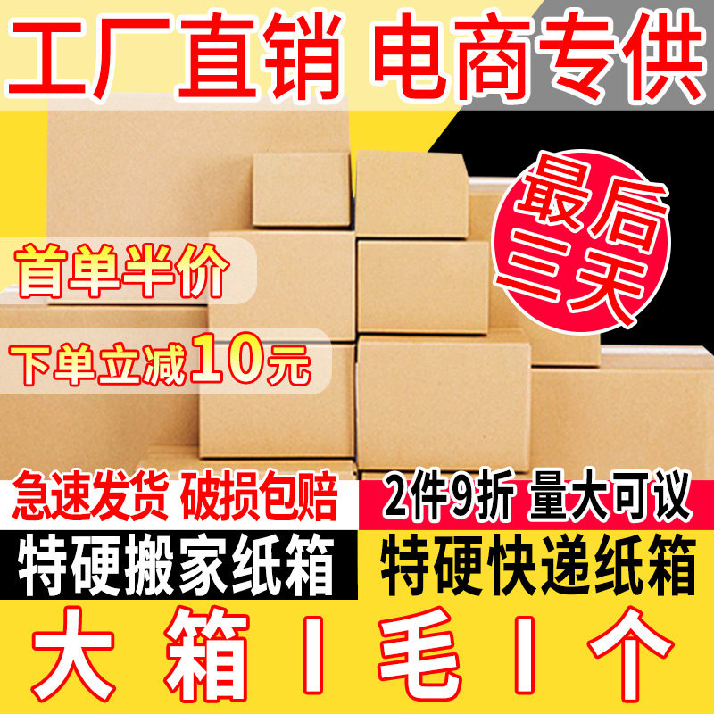 厂家批发快递纸箱搬家纸箱加厚加硬打包箱收纳箱快递纸箱邮政纸箱