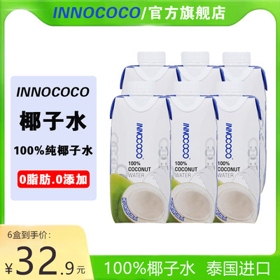 原装进口椰子水INNOCOCO