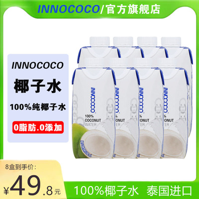 原装进口椰子水INNOCOCO