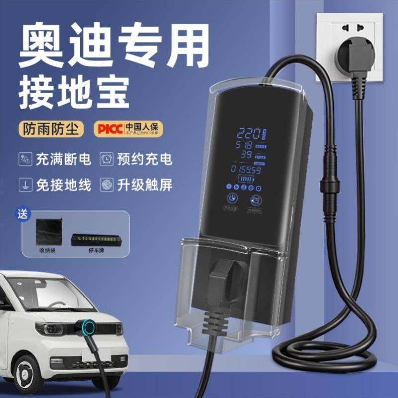 Q5/Q2L/etron/A6L/A8/A3新能源电动车免地线充电接地宝转换器