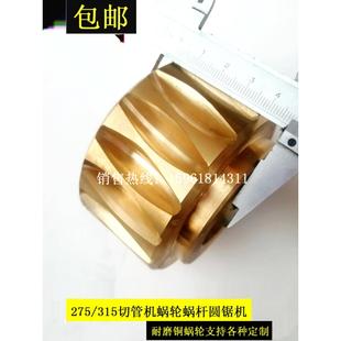 圆齿机齿轮配件 275 315 350切管机涡轮蜗杆 金属切割机蜗轮