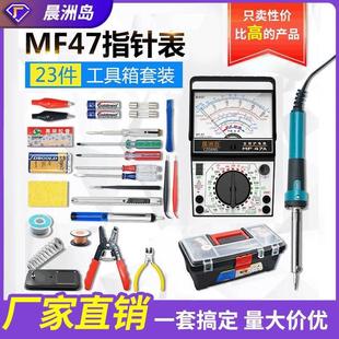 万用表家用学生电烙铁套装 源头工厂23件套装 维修焊接工具箱