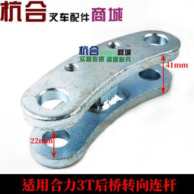 叉车配件适用合力龙工连杆2/3/3.5吨后桥转向联杆转向拉杆u.