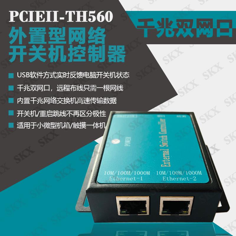 千兆双网口开关机卡,网络开关机卡,远程开关机卡,触摸一体机控制