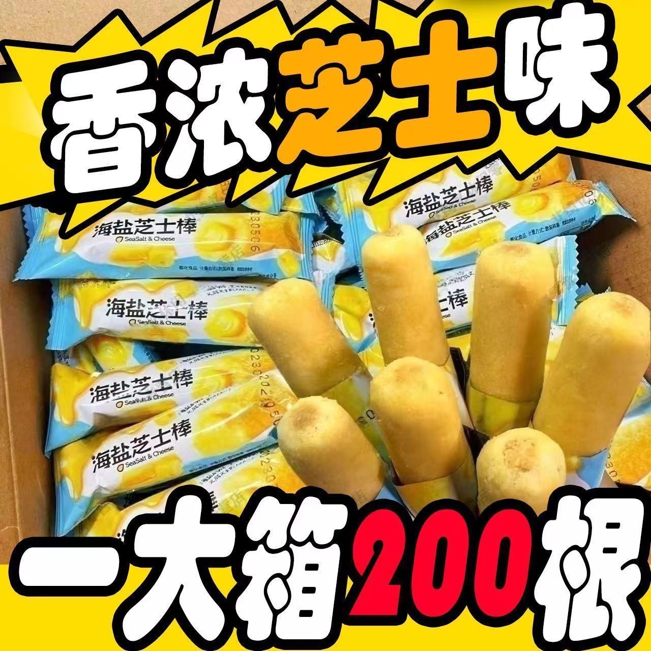 【7.9到手80根】海盐芝士棒夹心饼干米果卷休闲膨化食品儿童零食