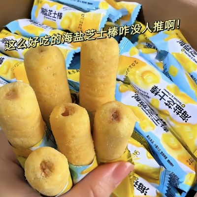【平台补贴】海盐芝士棒夹心饼干米果卷休闲童年膨化食品儿童零食