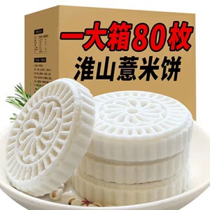 全麦淮山薏米糕点山药饼广式手工传统粗粮早餐代餐小零食面包整箱