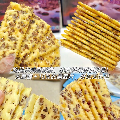 【30包仅7.9】无蔗糖海盐黑麦苏打饼干发酵型薄脆饼干零食整箱信