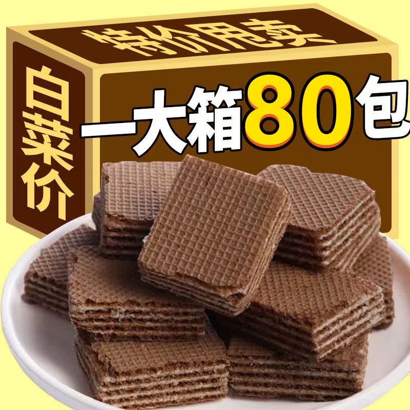 巧克力豆乳威化饼干老式儿时怀旧零食早餐充饥夜宵小吃独立小包装