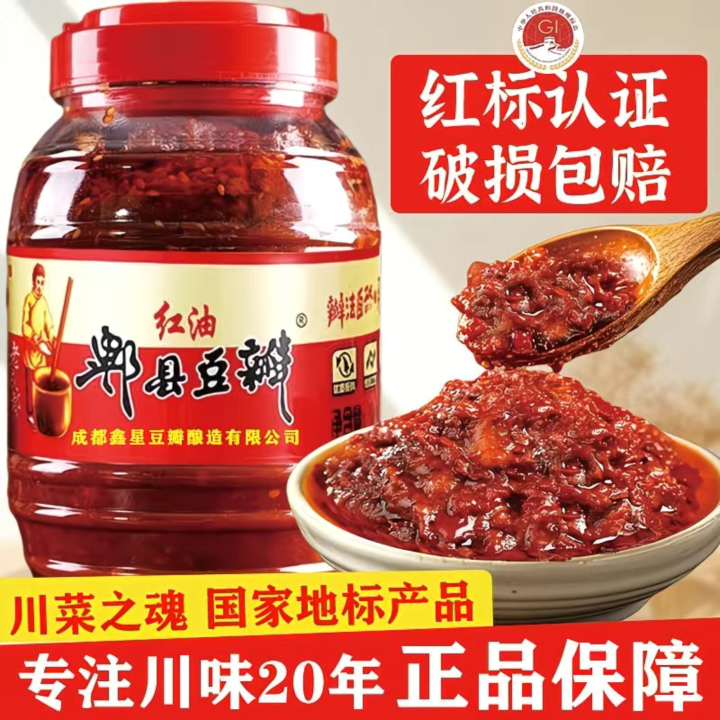 豆瓣酱正宗郫县红油特产