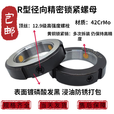 Rr精密定锁厚型主轴帽螺帽丝杆机床圆螺母锁防包邮圆松止退径向紧