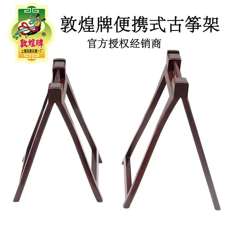 敦煌牌古筝架琴架便携式A字型琴架实木手提支架上海民族乐器一厂A