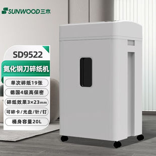 三木SD9522碎纸机保密办公商用碎纸机 单次19张持续10分钟20L可