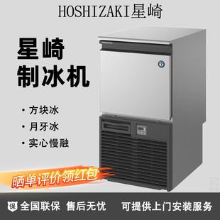 大方冰冰块商用制冰机奶茶店酒吧 45新月形 星崎制冰机KM40C IM0