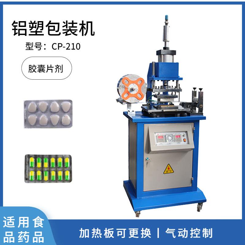 半自动食品药品泡罩机 药丸泡壳封口机 CP-210胶囊封口机