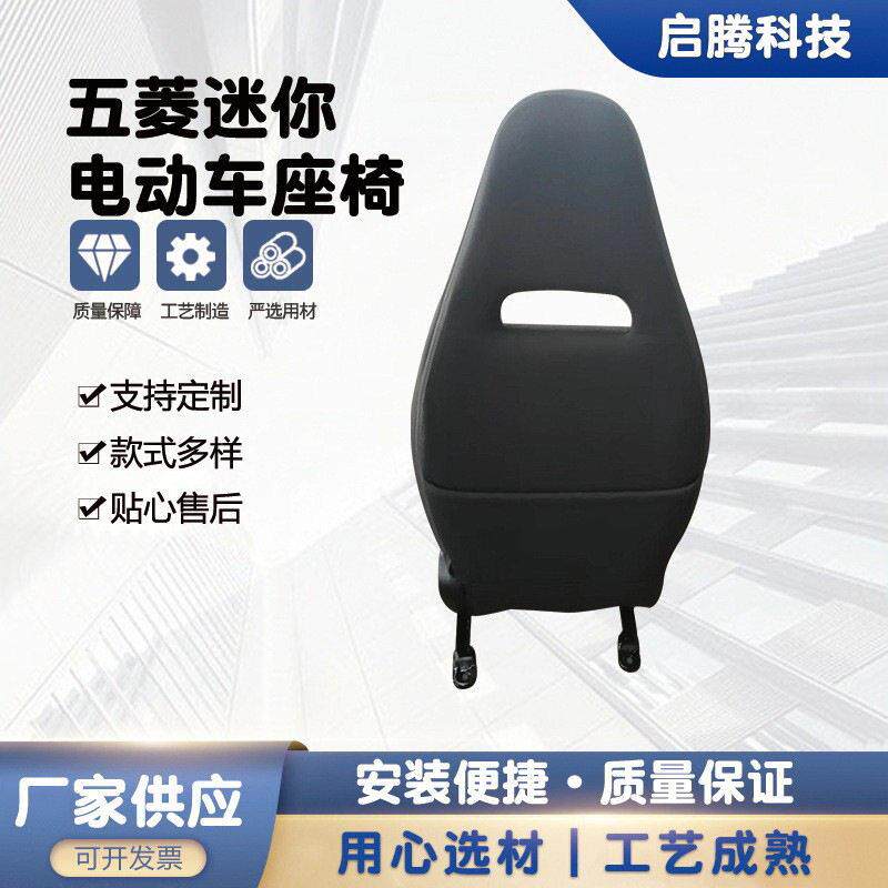 迷你电动车座椅迷你电动车全包座椅厂家加工各种汽车座椅
