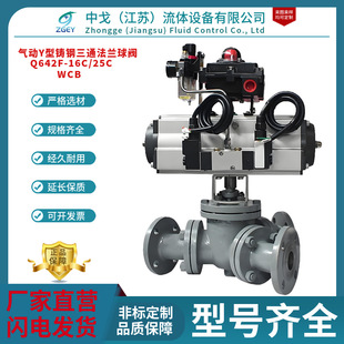 Q642F 135°45°90°铸钢换向阀粉料卸料 16C气动Y型三通法兰球阀