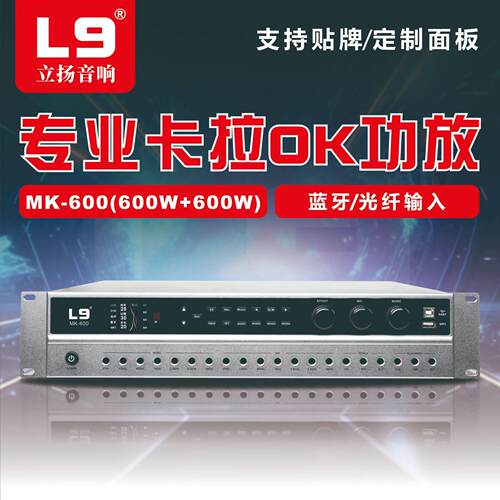 MK600专业防啸叫技术带光纤蓝牙MP3音源输入播放合并式卡包功放