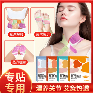 蒸汽艾草暖贴暖颈贴暖膝关节贴暖腰热敷暖足艾灸贴艾和善官方正品