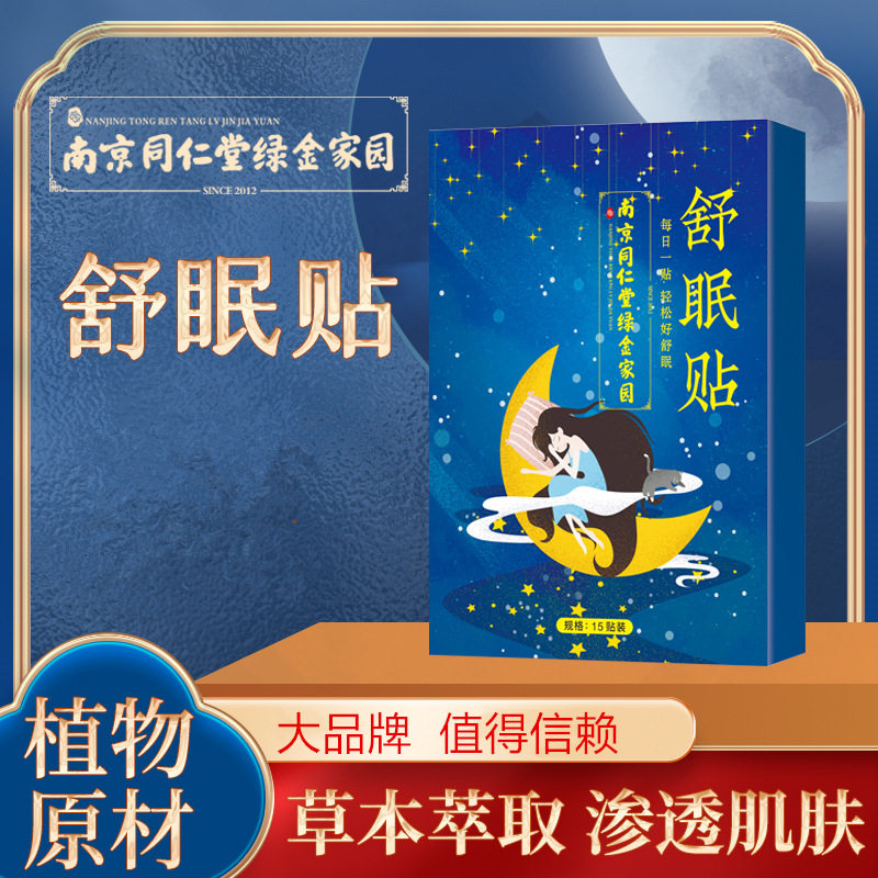 舒眠贴植物原材草本萃取肚脐贴艾草贴南京同仁堂绿金家园官方正品,居家日用,暖腹宝,淘宝优惠券,粉丝福利购,淘宝优惠卷